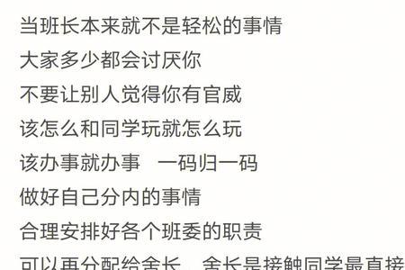 大学班长是管理者嘛