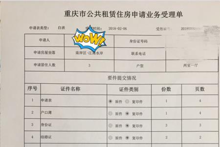 重庆申请公租房需要查征信吗