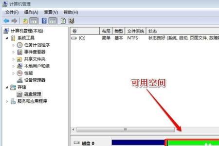 win7如何把扩展分区D盘空间分给c盘