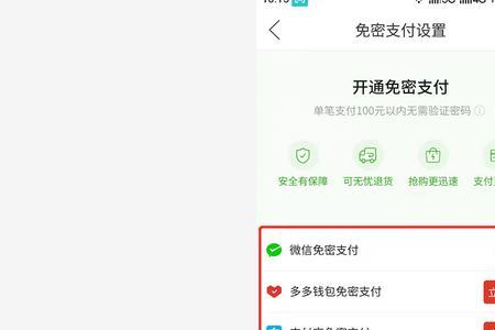 手机怎么关闭移动的免密支付