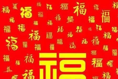 鸿福与宏福哪个意义更好