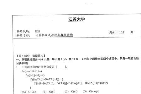 江苏大学计算机技术考研难度