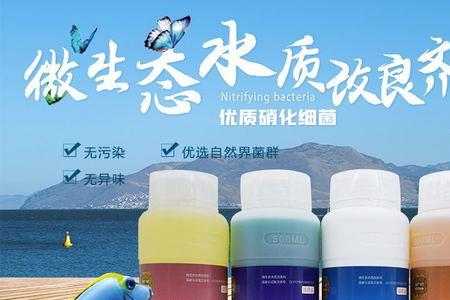 养鱼用益生菌和硝化细菌哪个好