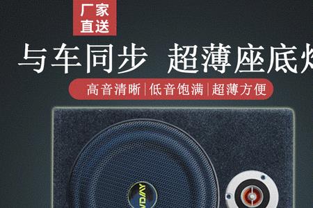 车载有源低音炮有电没声音