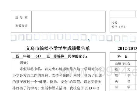 家长成绩分析报告怎么写