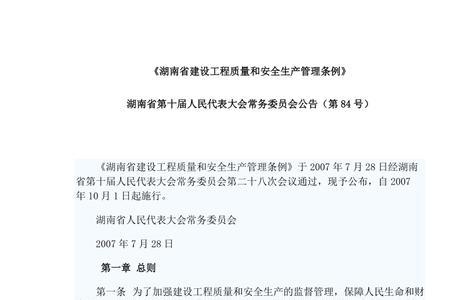 湖南省2022年燃气管理条例