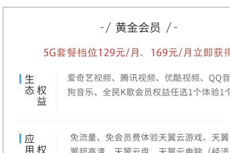 5g权益是什么意思