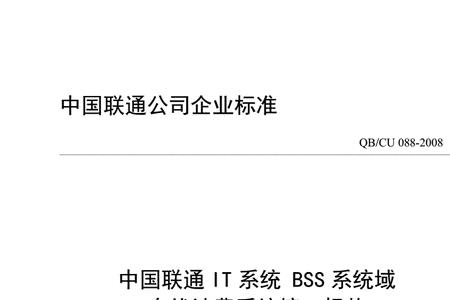 联通bss迁转什么意思