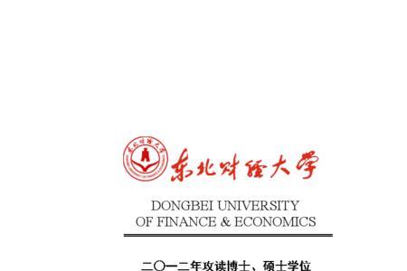 东北财经大学研究生有哪些专业