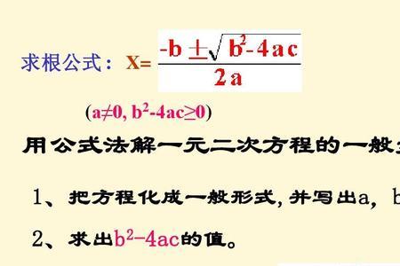 4次方程公式口诀