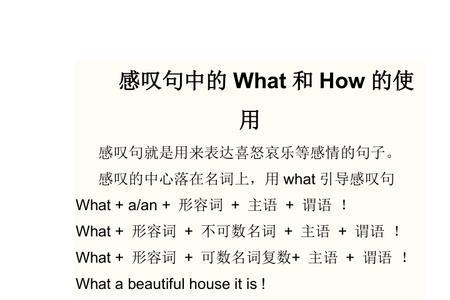 how是什么词性的词