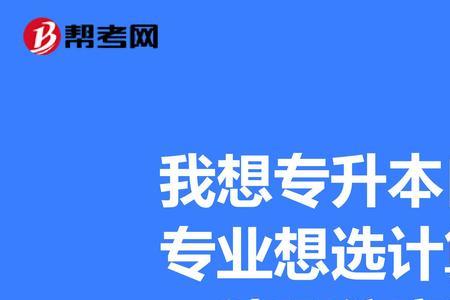 参加互联网+是不是可以专升本