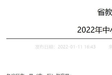 2022年即墨区中小学开学时间