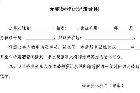 未婚购房开未婚证明去哪里开