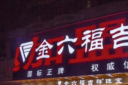 金六福硬金怎么样