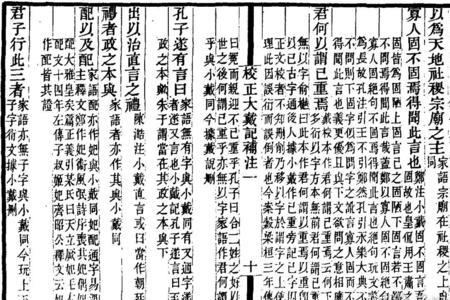 大戴礼记和小戴礼记有什么不同