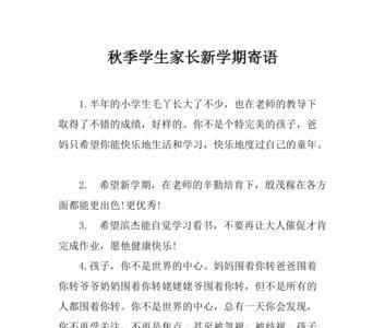 弟子规知行合一家长寄语怎么写