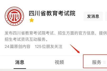 四川教育服务公众号登不上
