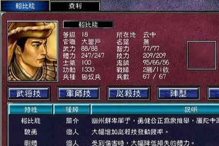 三国群英传模拟器最强武将