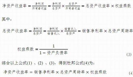 一张图看懂杜邦分析法公式