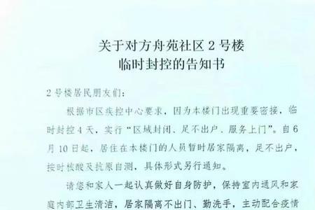 密接是居委会通知吗