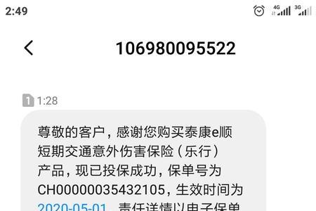 收到保险公司的短信怎么回复