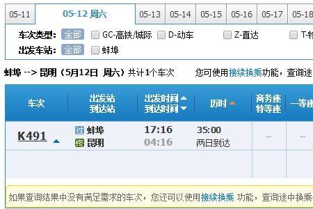 k491次列车什么时候发车