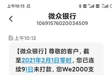 we2000不逾期还了还能用吗