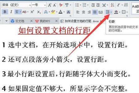 文件的行距整篇文章怎么调码
