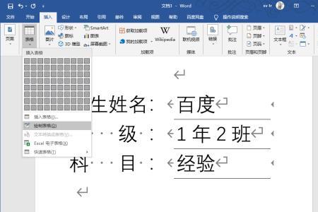 word数字怎么对齐调整