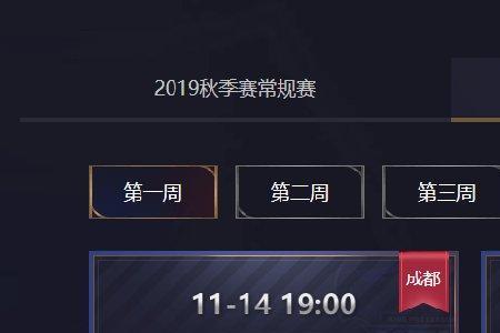 kpl秋季赛12月份赛程