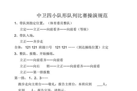 1234队列口令四种叫法