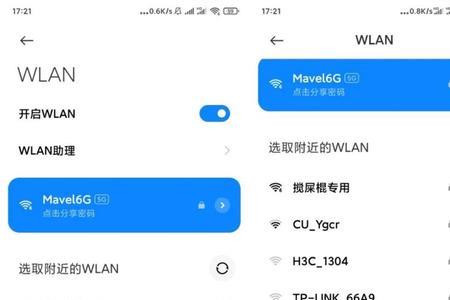 红米手机如何看到wifi频率