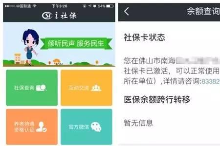 社保卡余额怎么查询