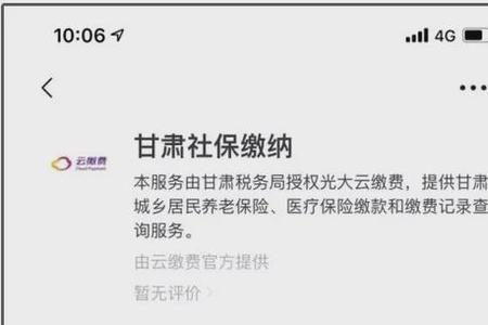 辽宁医疗保险网上缴费