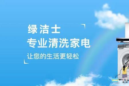 网上招家电清洗学徒靠谱吗