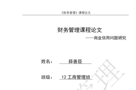 财务管理论文选题怎么选企业