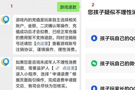 王者安卓成年人如何申请退款