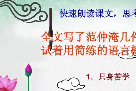 范仲淹负责任的故事