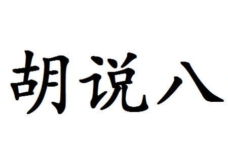 做人太认真怎么幽默风趣