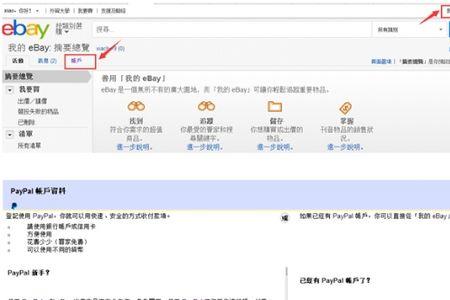 刚注册的ebay上货后被永久冻结