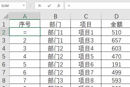 excel表格如何更改序号