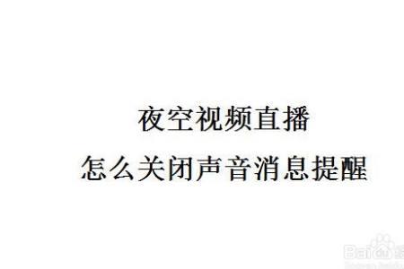 怎么关闭直播间声音