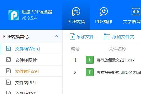 平板怎么把excel转word