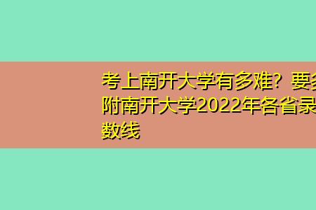 南开大学夏季开学时间2022