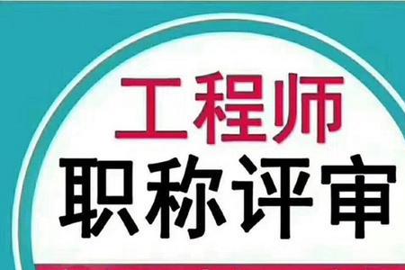 山东志航教育职称评审靠谱吗