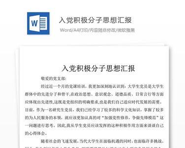 积极分子季度思想汇报的意义