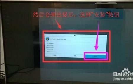 创维电视怎么安装爱好者TV