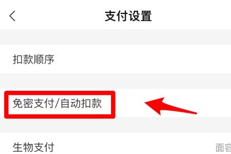 建行手机银行怎么关闭免密支付