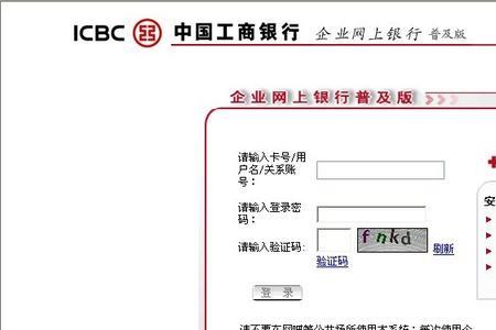 工商银行怎样网上核实信息